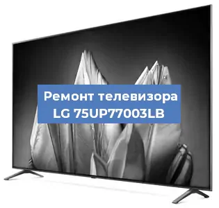 Замена ламп подсветки на телевизоре LG 75UP77003LB в Екатеринбурге